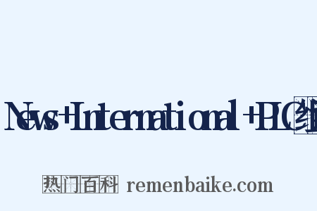 News+International+PLC组词是什么意思的图片